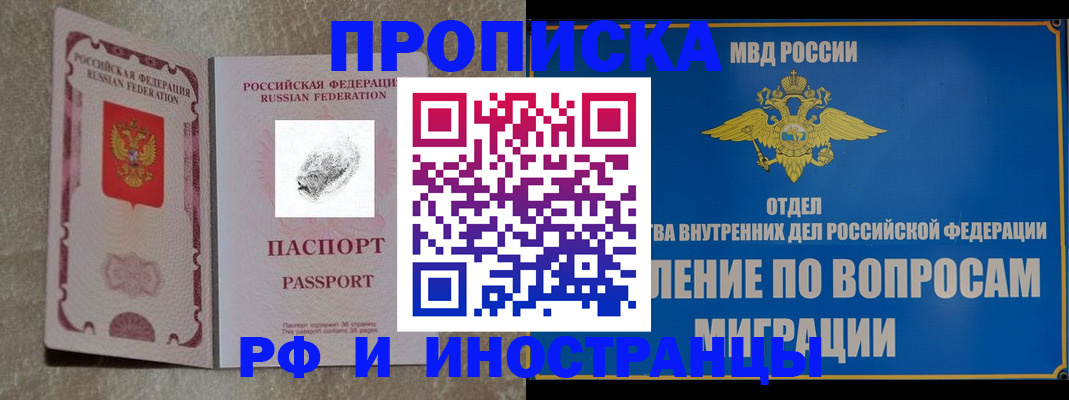 временная прописка в Дербенте