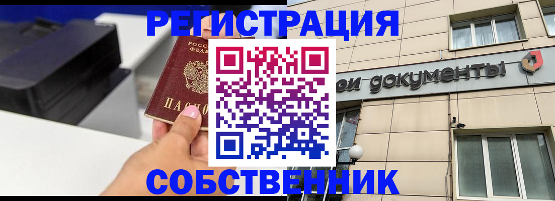 прописка в квартире в Дербенте
