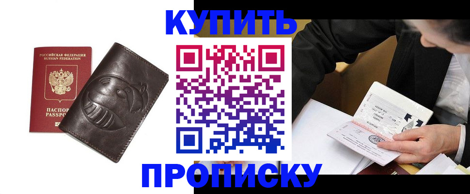 прописка для работы в Дербенте